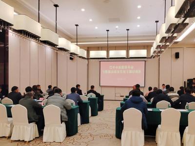 巴中市新能源革命與能源高質量發展專題培訓班成功舉辦，推動新能源開發邁向新征程