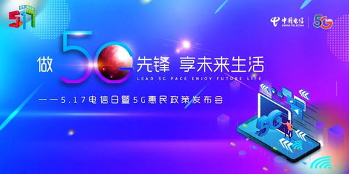 安徽電信5G惠民政策發布會 做5G先鋒，享智慧未來
